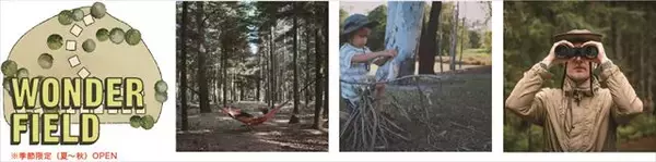 「横浜・みなとみらいに本格アウトドアテーマパークがグランドオープン！」の画像