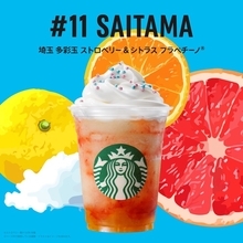 【スタバ新作】埼玉県の地元フラペチーノ、「埼玉 多彩玉 ストロベリー ＆ シトラス フラペチーノ®」ってどんな味？