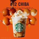 「【スタバ新作】千葉県の地元フラペチーノ、「千葉 なごみ みたらし コーヒー クリーム フラペチーノ®」ってどんな味？」の画像3