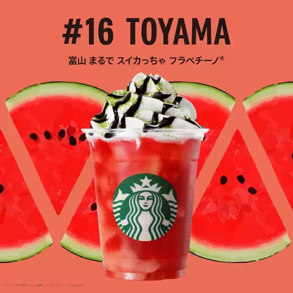 【スタバ新作】富山県の地元フラペチーノ、「富山 まるで スイカっちゃフラペチーノ®」ってどんな味？