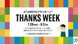 「スターバックス「47 JIMOTO フラペチーノ® THANKS WEEK」開催中！」の画像1