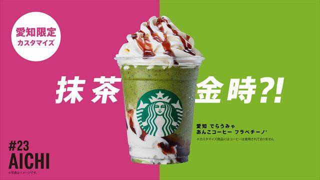 スターバックス「47 JIMOTO フラペチーノ® THANKS WEEK」開催中！