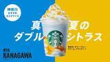 「スターバックス「47 JIMOTO フラペチーノ® THANKS WEEK」開催中！」の画像4