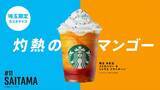 「スターバックス「47 JIMOTO フラペチーノ® THANKS WEEK」開催中！」の画像7