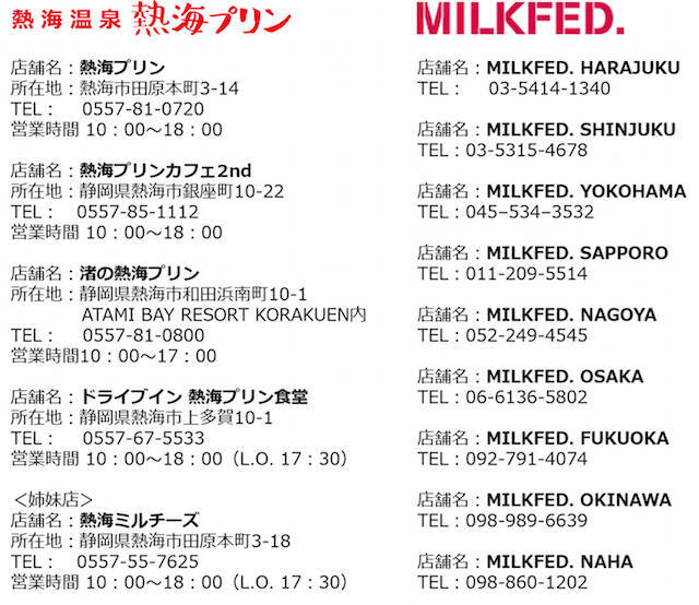 BAGを持って熱海を応援！「熱海プリン×MILKFED.」の異色コラボが実現