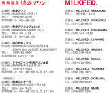 「BAGを持って熱海を応援！「熱海プリン×MILKFED.」の異色コラボが実現」の画像17