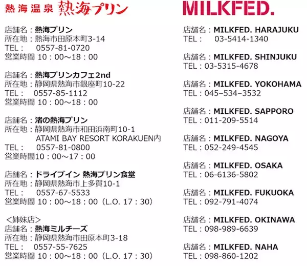 「BAGを持って熱海を応援！「熱海プリン×MILKFED.」の異色コラボが実現」の画像