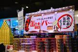 「まぐろ類缶詰生産量全国１位！静岡県「清水かんづめ市場」リニューアルオープン」の画像2