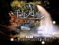 島根県 玉造温泉編 Jtb全国ホテル 旅館ランキングtop１０ 21年9月1日 エキサイトニュース 3 4