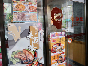【台湾】“ひげのおじさん”が目印「鬍鬚張魯肉飯」はテイクアウト弁当が充実！さて、そのお味は？