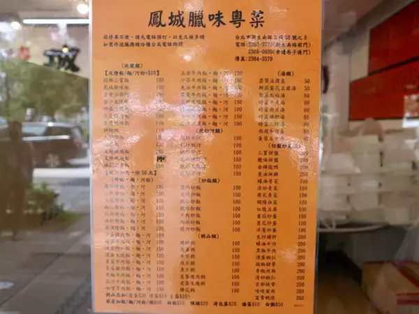 「【台湾】ロースト肉が3種類のった定食「三寶飯」を人気店でテイクアウト！台北「鳳城燒臘粤菜」」の画像