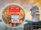 「【成城石井エスニック惣菜レビュー】「シンガポール風ラクサ」はスープの旨さが本格的！」の画像1