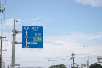 【日本一の〇〇連載】857.6キロもある「日本一長い国道」は海の上を走っていた！
