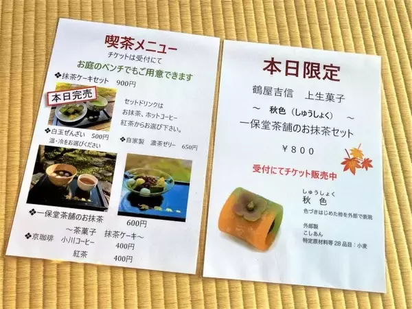 「京都のお屋敷で紅葉と和スイーツを楽しめる！重要文化財「旧三井家下鴨別邸」」の画像