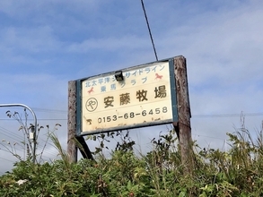 海辺で馬に乗る！北太平洋シーサイドライン乗馬クラブ【北海道浜中町の旅６】