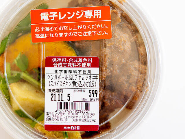 【成城石井エスニック惣菜レビュー】鶏の煮込み「アヤムシオ」は隠し味が味噌