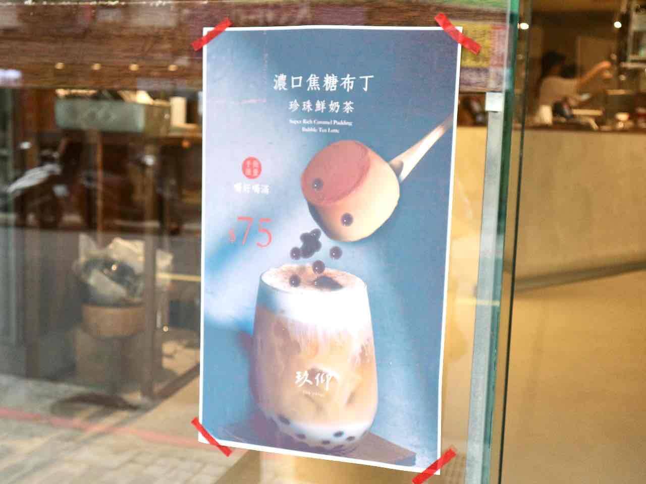 【台湾おすすめカフェ】プリンとタピオカミルクティーが絶品！台北・玖仰茶食文化