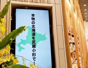 武蔵小杉に北海道アンテナショップ開店！ソフトクリームやスイーツを実食レポ