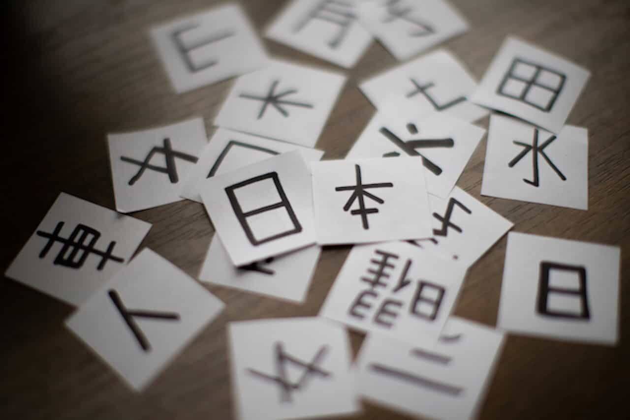 【漢字に関する豆知識66選】難読地名や国名読めますか？語源や由来・国字も