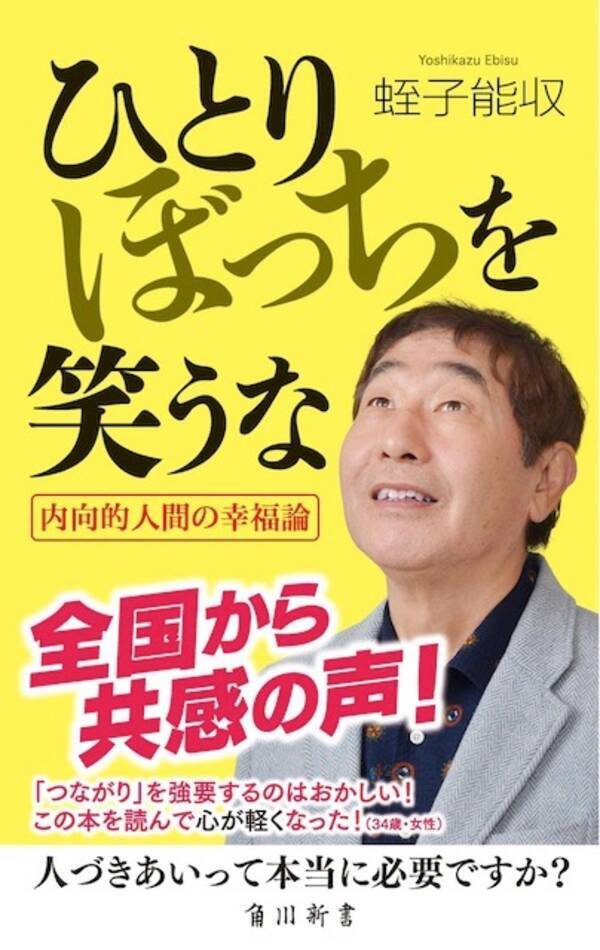 一人が好きな人 に読んでほしい 妙に共感してしまう蛭子さんの幸福論 16年3月9日 エキサイトニュース