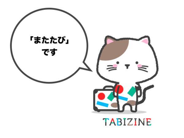 Tabizineキャラ 世界を旅する指ネコ の名前が決定しました 16年7月19日 エキサイトニュース