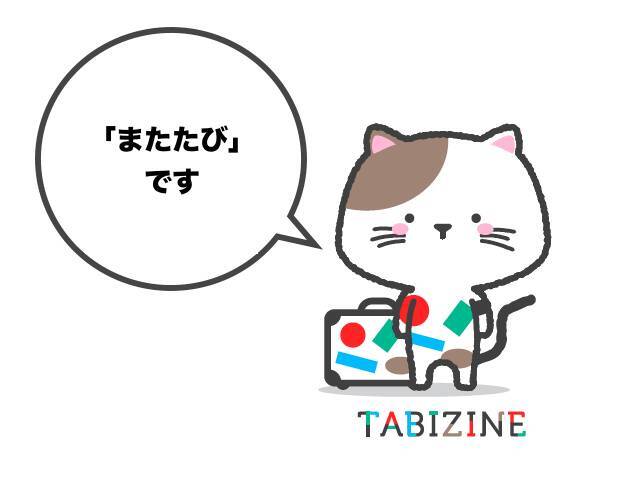 Tabizineキャラ 世界を旅する指ネコ の名前が決定しました 16年7月19日 エキサイトニュース