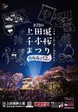 「【上田城千本桜まつり】お花見・グルメ・温泉を楽しむ春旅！4月4日～12日まで開催｜長野県」の画像5