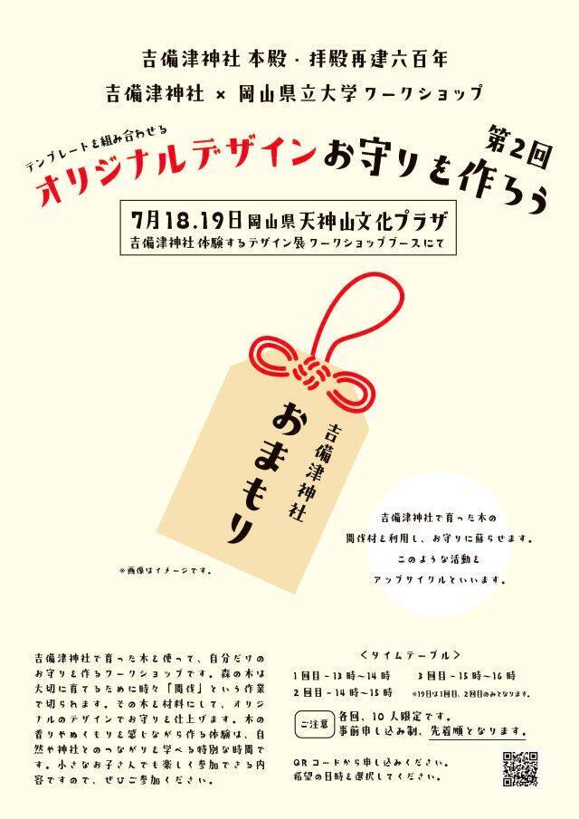 【見るだけじゃない】国宝を触って・遊んで・学ぶ！「吉備津神社の“体験する”デザイン展」が岡山で開催