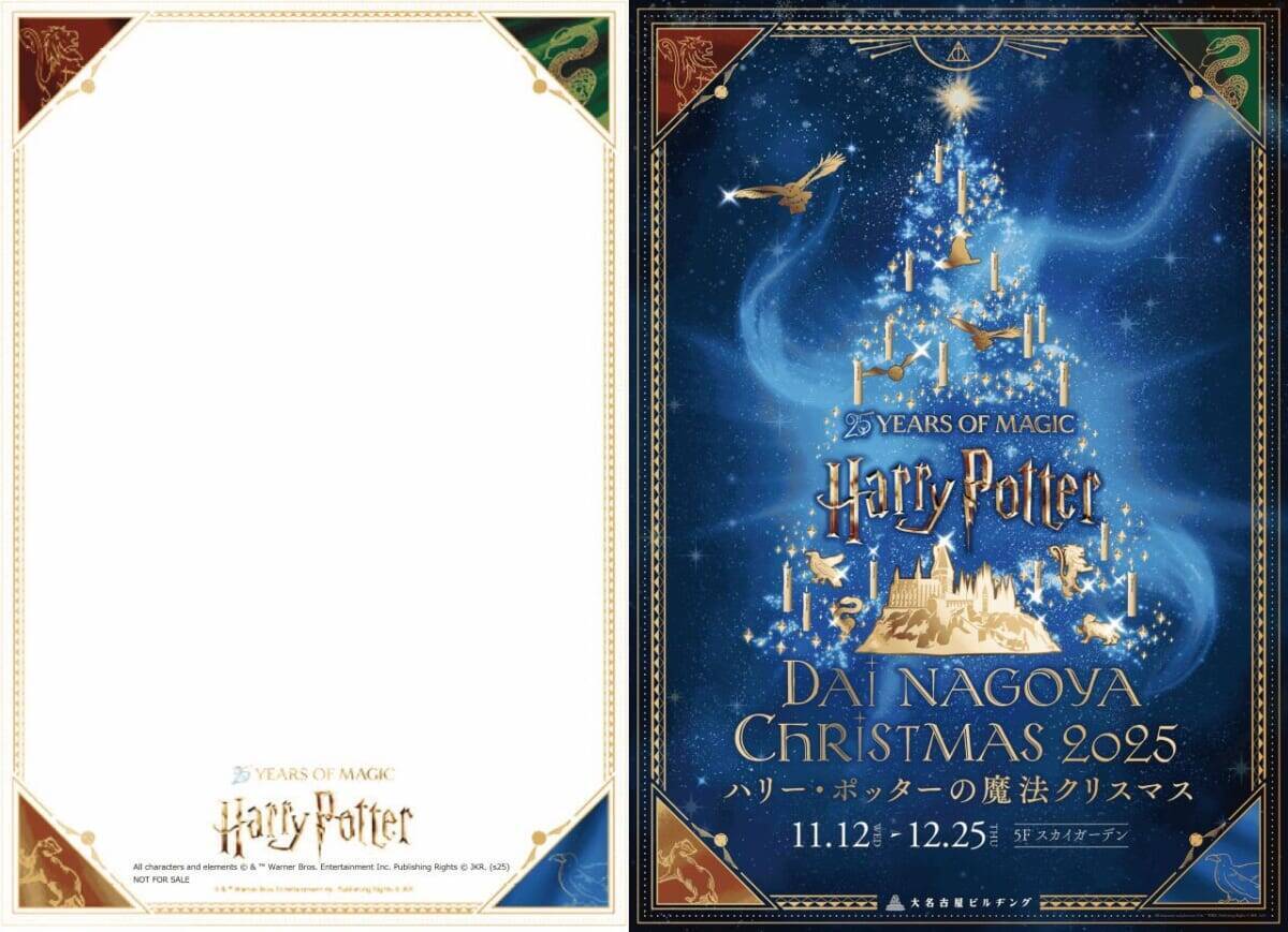 【大名古屋ビルヂングのクリスマスイルミネーション】映画公開25周年記念「ハリー・ポッターの魔法クリスマス」開催