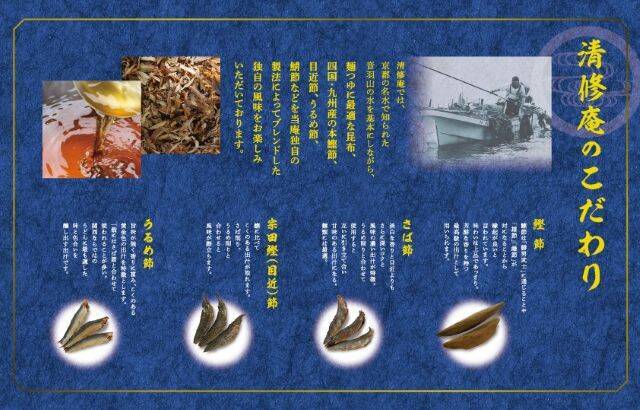 【初夏限定「かつおの籠盛り膳」登場】75年間毎日仕込むこだわりの出汁！｜京都嵐山・清修庵