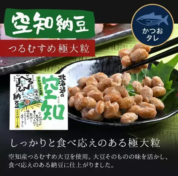 「北海道産大豆の特色を活かした6種の納豆を食べ比べできる「ご当地納豆セット」登場」の画像