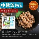 「北海道産大豆の特色を活かした6種の納豆を食べ比べできる「ご当地納豆セット」登場」の画像4