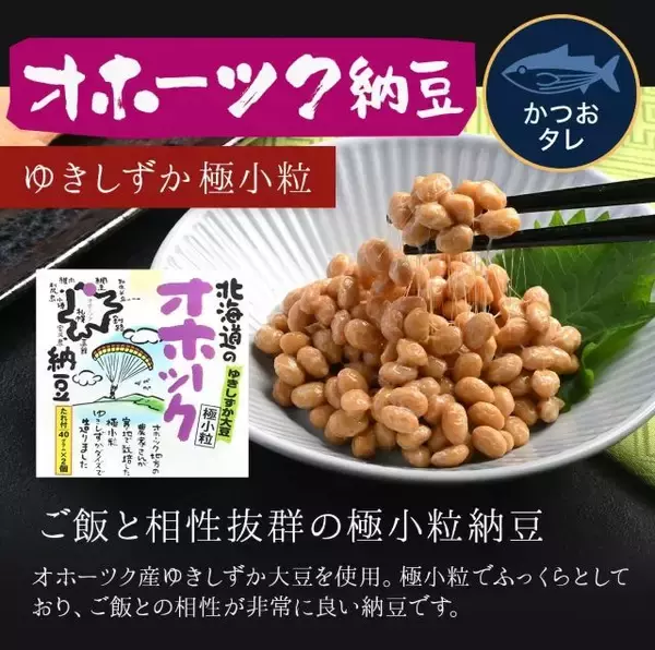 「北海道産大豆の特色を活かした6種の納豆を食べ比べできる「ご当地納豆セット」登場」の画像