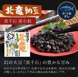 「北海道産大豆の特色を活かした6種の納豆を食べ比べできる「ご当地納豆セット」登場」の画像7