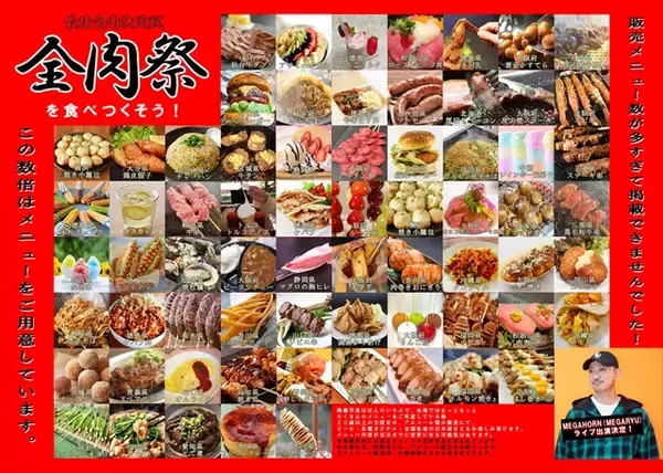 「【全肉祭が北九州に帰ってくる】全国のうまい肉を食べ尽くす2日間！11月29日～30日に開催」の画像
