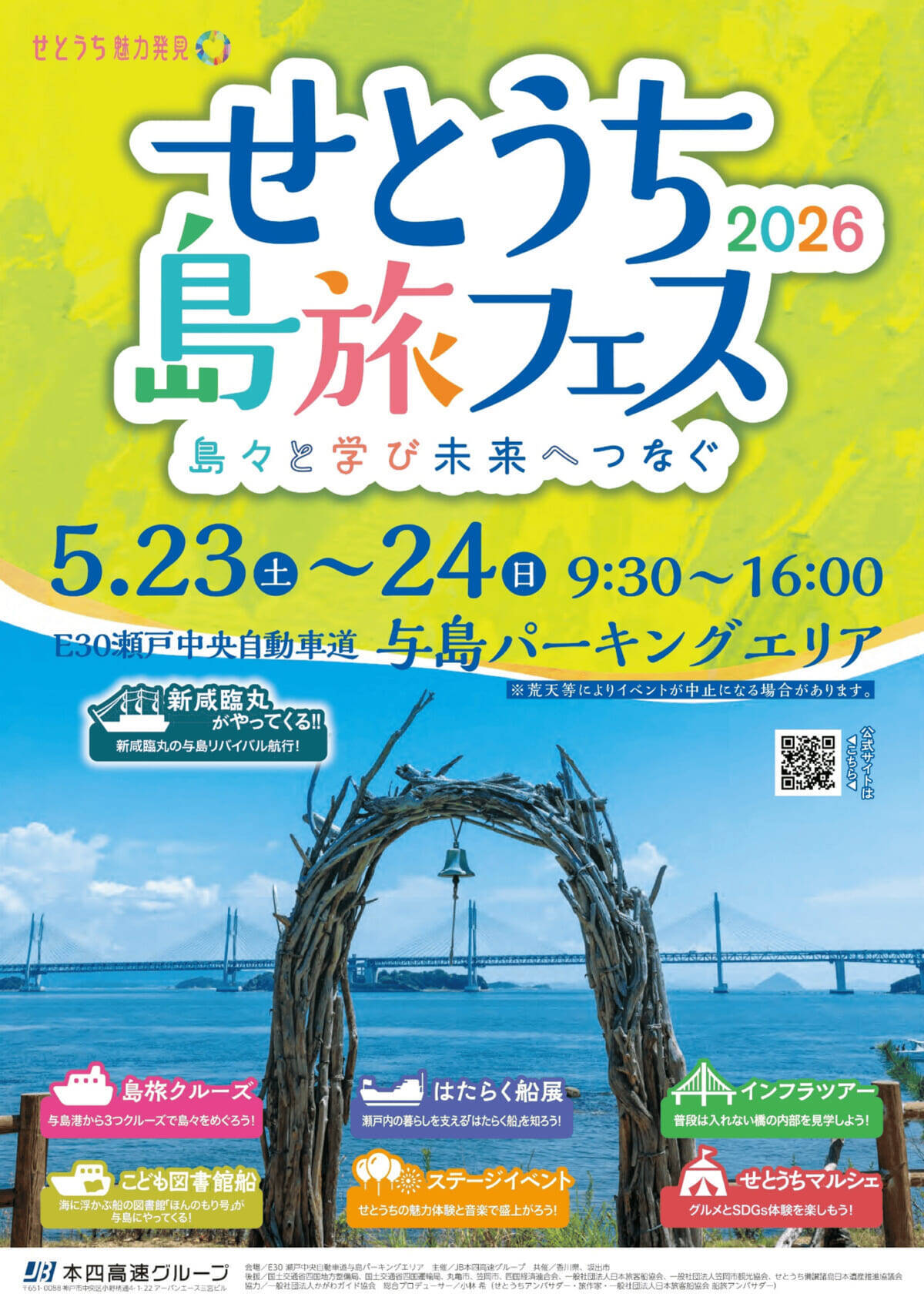 【塩飽（しわく）諸島・与島クルーズ】30年ぶりに復活！2日間限定の特別航路が楽しめる
