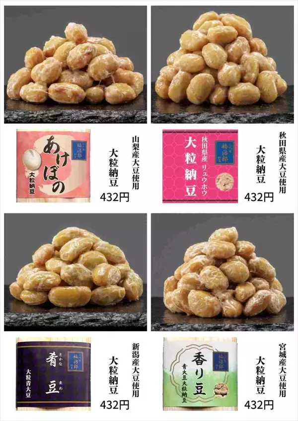 「日本一高い納豆！？大豆のおいしさが詰まった「二代目福治郎」が大阪・あべのハルカスに初登場！」の画像