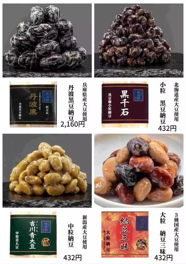 「日本一高い納豆！？大豆のおいしさが詰まった「二代目福治郎」が大阪・あべのハルカスに初登場！」の画像