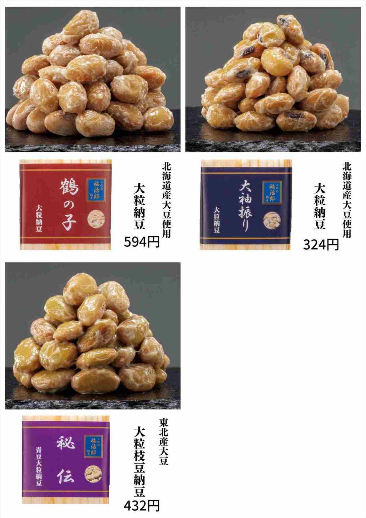 日本一高い納豆！？大豆のおいしさが詰まった「二代目福治郎」が大阪・あべのハルカスに初登場！