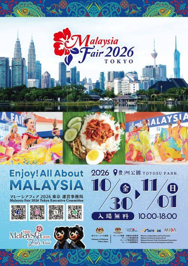 【入場無料！マレーシアフェア2026東京】グルメや雑貨＆調味料も買える！伝統舞踊・文化に触れる体験アクティビティも