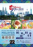 「【入場無料！マレーシアフェア2026東京】グルメや雑貨＆調味料も買える！伝統舞踊・文化に触れる体験アクティビティも」の画像2