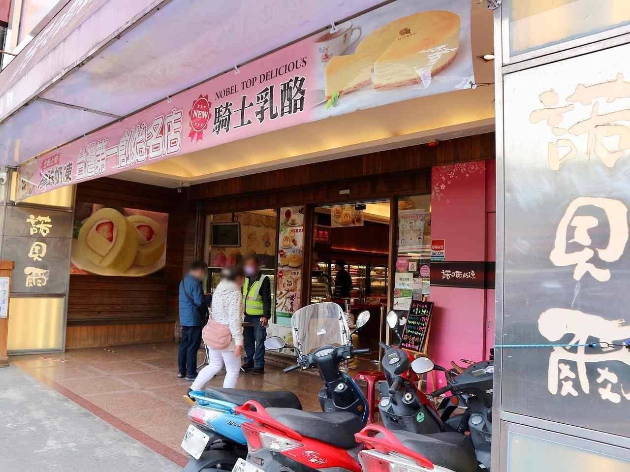 【台湾宜蘭土産】パンナコッタ入りロールケーキの人気店「諾貝爾」実食レポ