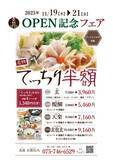 「【とらふぐ料理 玄品 京都烏丸グランドオープン】3日間限定「てっちり半額」フェア開催中」の画像4