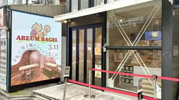 「【今一番アツい韓国式ベーグル専門店】韓国・ソウル発の大人気ベーカリーが手がける「AREUM BAGEL」人気TOP3を実食レビュー！」の画像