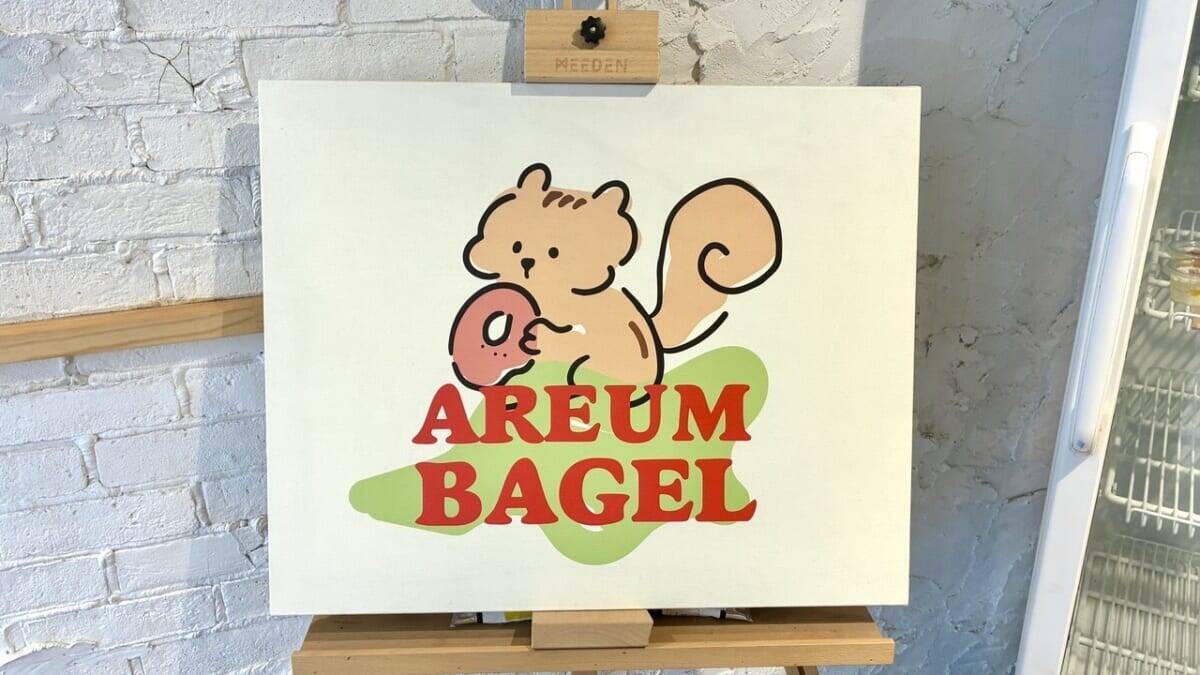 【今一番アツい韓国式ベーグル専門店】韓国・ソウル発の大人気ベーカリーが手がける「AREUM BAGEL」人気TOP3を実食レビュー！