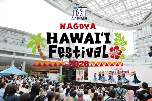 【入場無料のハワイイベント】フラダンスや国内外から豪華ゲストも登場！グルメやショッピングも｜愛知県