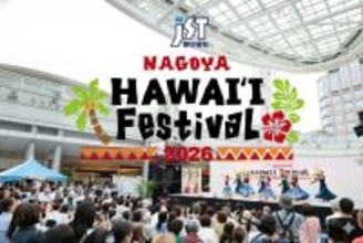 【入場無料のハワイイベント】フラダンスや国内外から豪華ゲストも登場！グルメやショッピングも｜愛知県