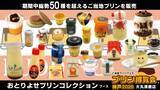 「【ご当地プリンが集結】入場無料！関西では15年ぶり「プリン博覧会神戸2026」開催｜兵庫県」の画像2