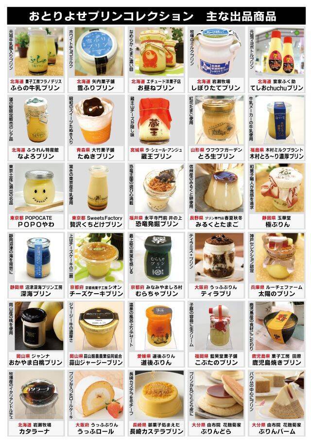 【ご当地プリンが集結】入場無料！関西では15年ぶり「プリン博覧会神戸2026」開催｜兵庫県