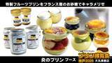 「【ご当地プリンが集結】入場無料！関西では15年ぶり「プリン博覧会神戸2026」開催｜兵庫県」の画像4
